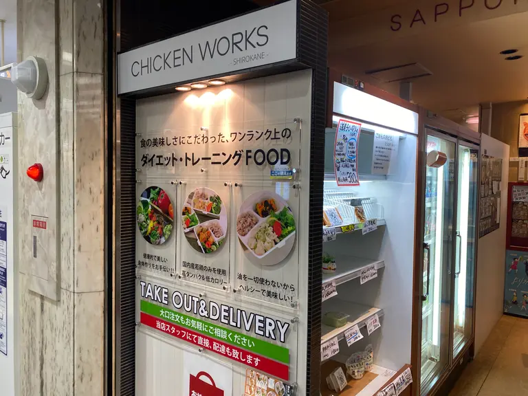 チキンワークス白金 札幌中央店