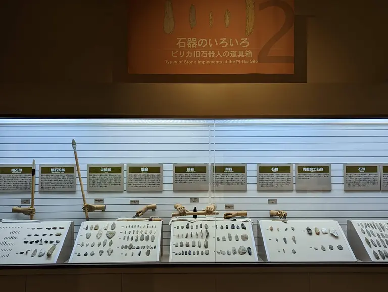 ピリカ旧石器文化館