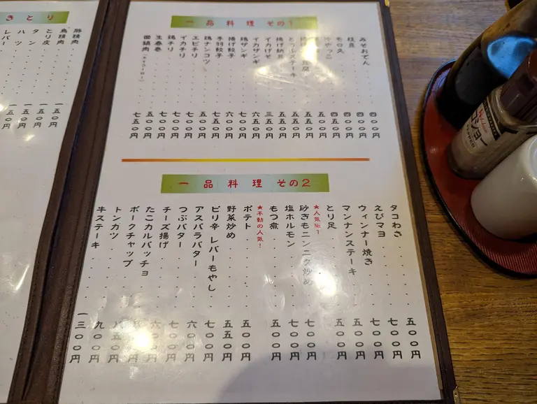 浜勝メニュー表