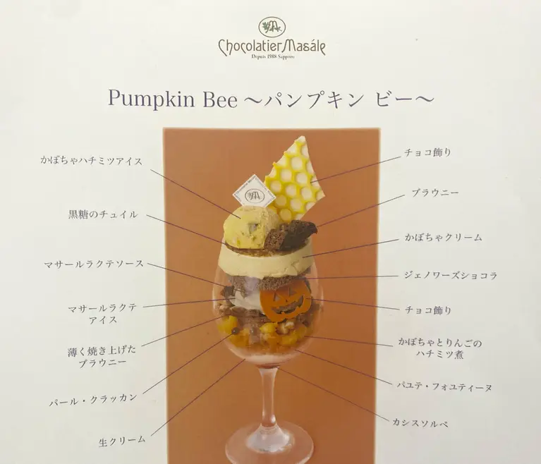 パンプキン ビー