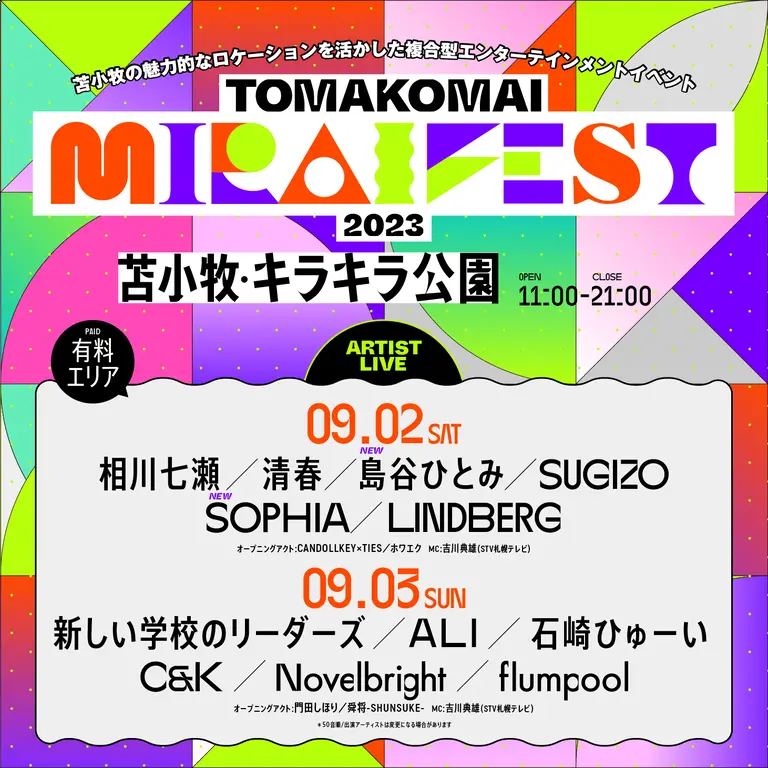 アーティストラインナップ