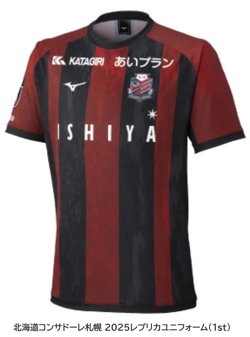 北海道コンサドーレ札幌 2025レプリカユニフォーム(1st)