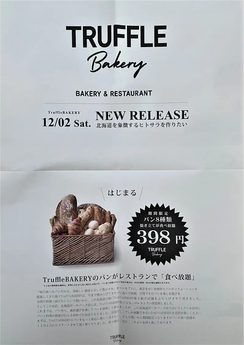 TruffleBAKERYチラシ