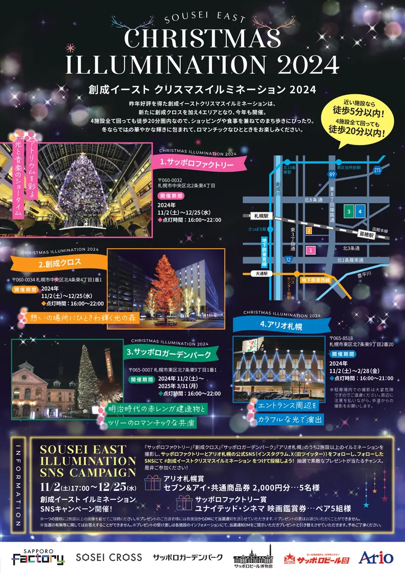 創成イースト クリスマスイルミネーション2024