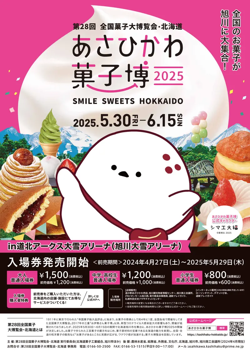 第28回全国菓子大博覧会・北海道