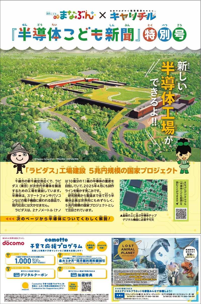 24年3月「半導体こども新聞」1面
