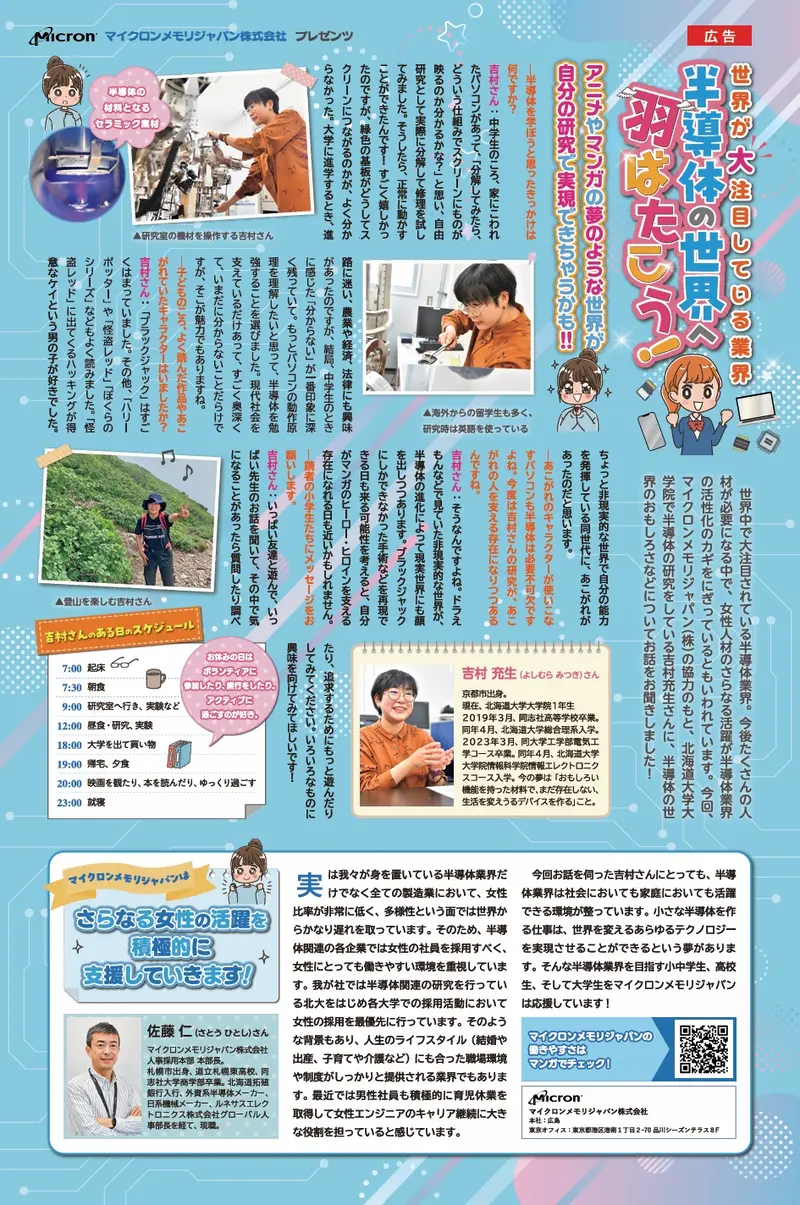 24年3月「半導体こども新聞」4面