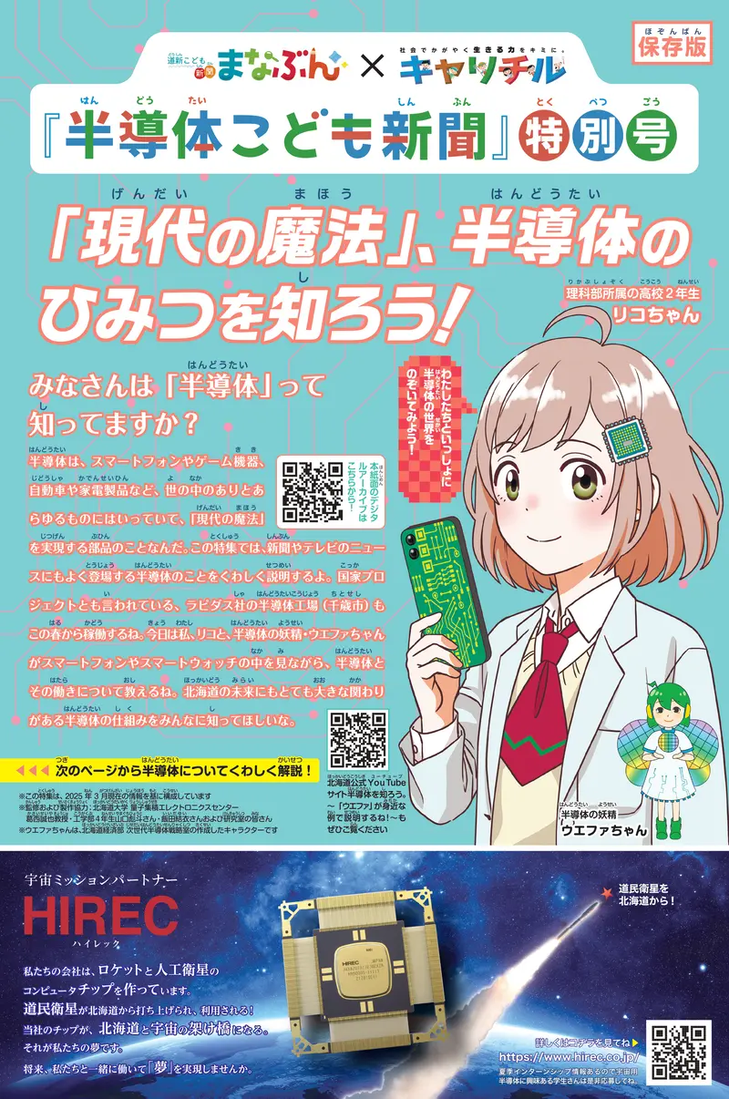 25年3月「半導体こども新聞」1面