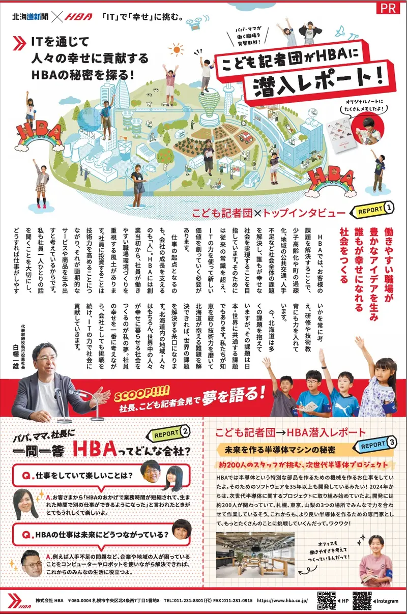 25年3月「半導体こども新聞」4面