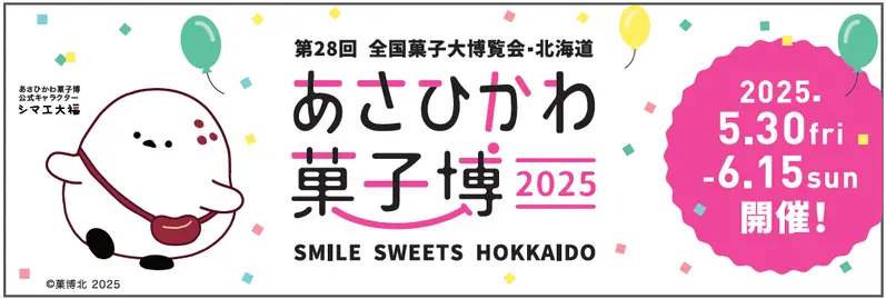 記念パネルを持って、シマエ大福と一緒に写真を撮ろう！
