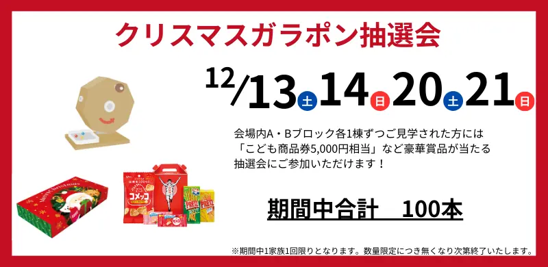 2025年12月もプレゼント抽選会開催中！【函館会場】 | 北海道マイ