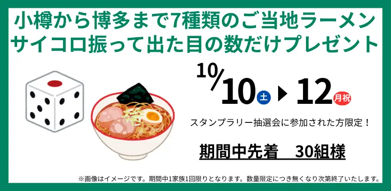 2026年10月はモデルハウススタンプラリー抽選会開催中！【函館会場