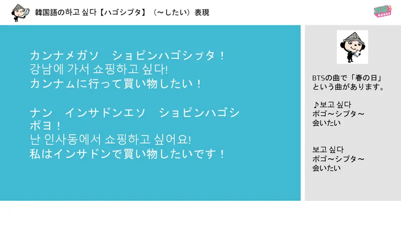 連載Vol.3】キム先生の「旅に役立つ韓国語」【하고 싶다【ハゴシプタ