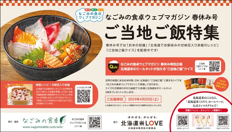 クイズに答えてミールキットを当てよう