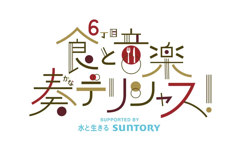 SAPPORO CITY JAZZとタイアップしたスペシャルステージプログラム