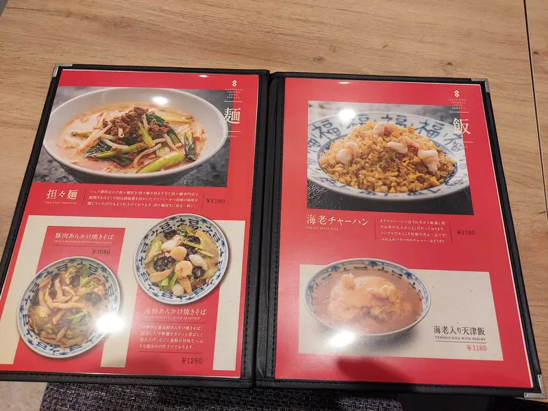 2階【幸福中華サワダ】中華 メニュー３