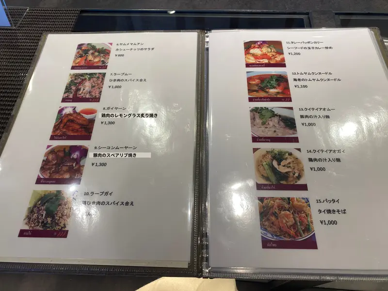 サイアム タイ レストラン メニュー