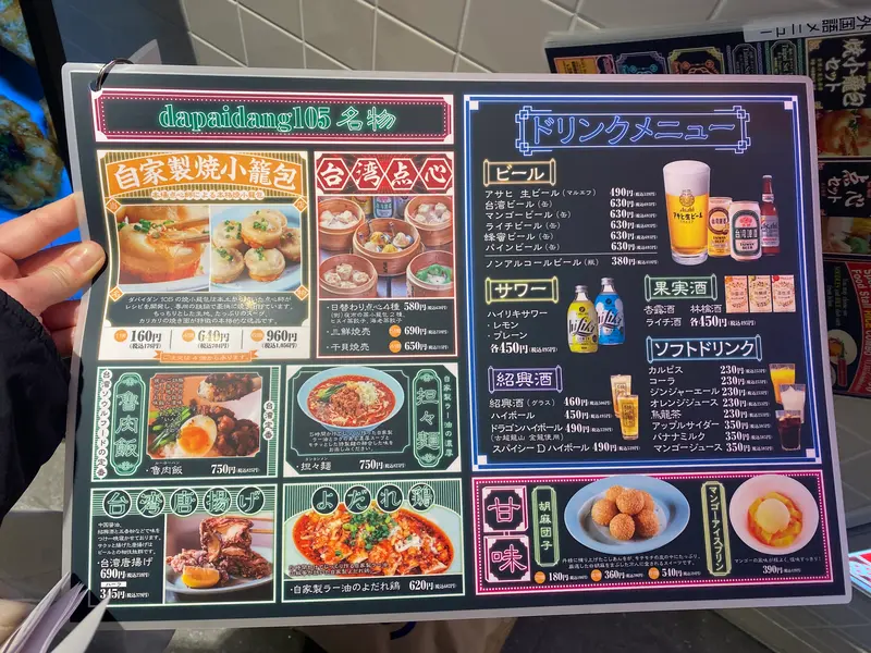 ダパイダンイチマルゴ メニュー