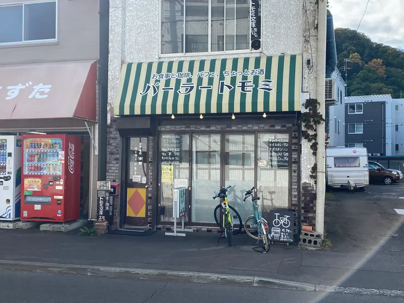 パーラートモミ