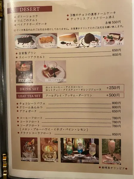 純喫茶オリンピア　メニュー