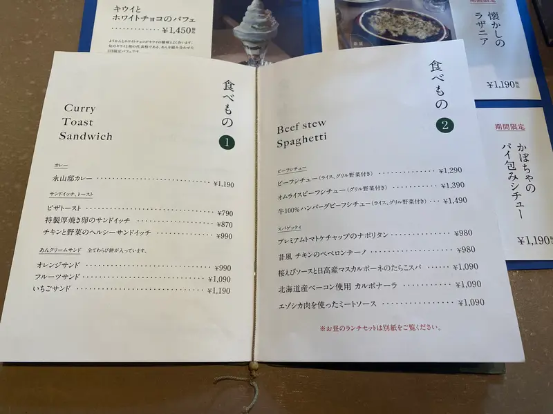 ナガヤマレスト メニュー