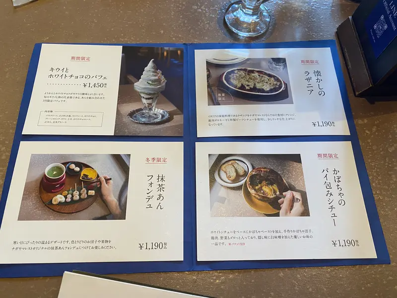 ナガヤマレスト メニュー