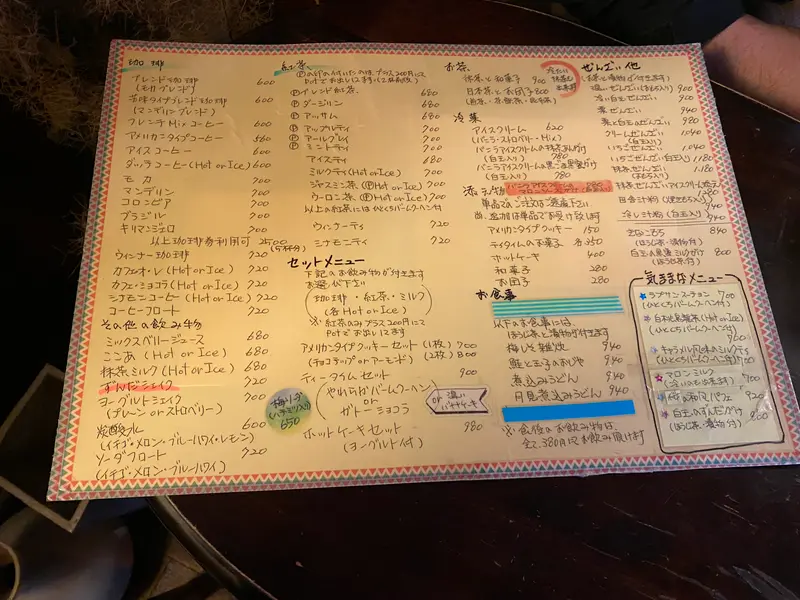 円山茶寮　メニュー