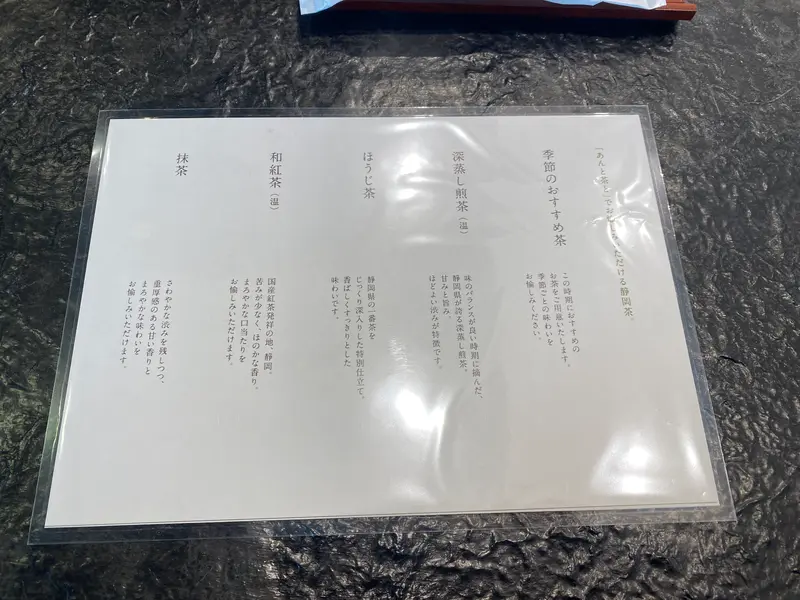 あんと茶と メニュー