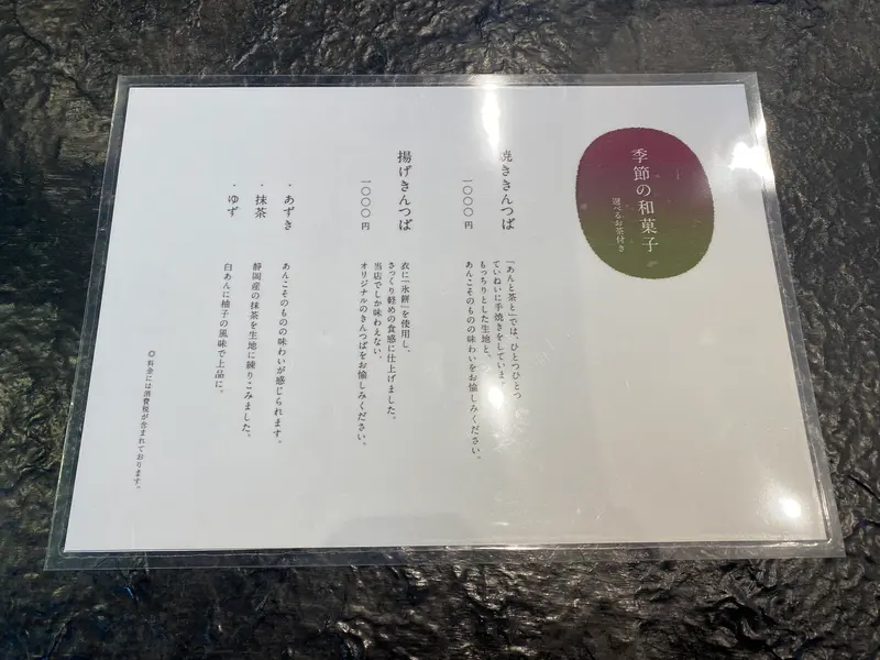 あんと茶と メニュー