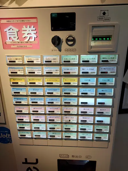 券売機