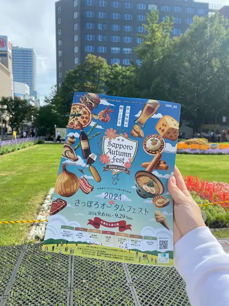 オータムフェスト