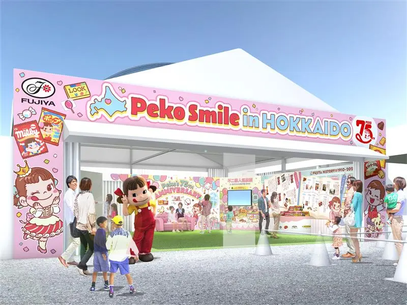 不二家「Peko Smile in HOKKAIDO」