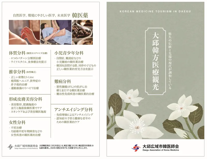 韓医薬