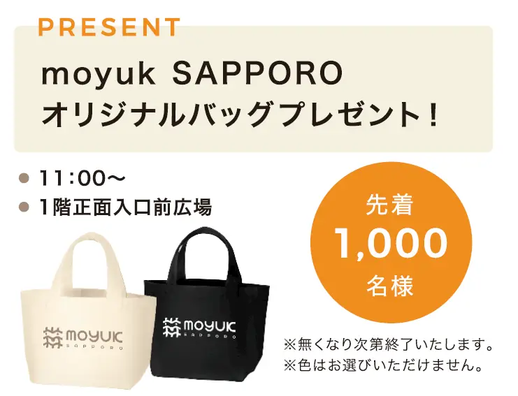 オープニングイベント