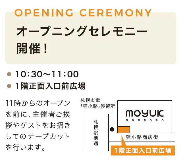 オープニングイベント