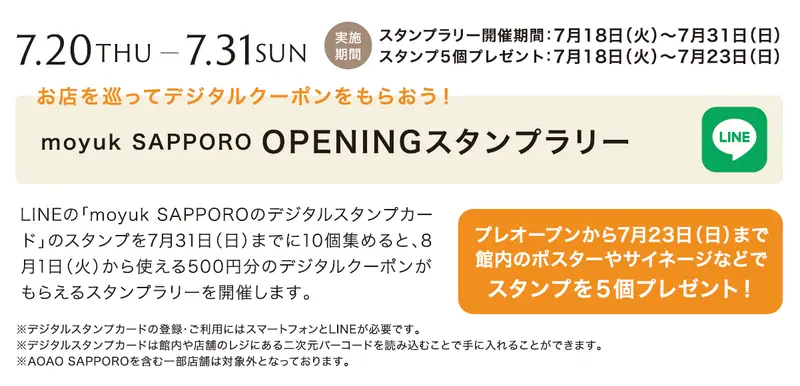 オープニングイベント