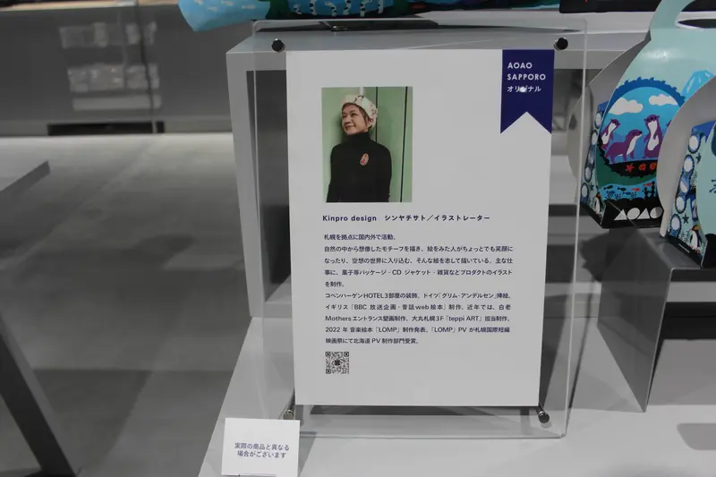 道内アーティストのオリジナルグッズ