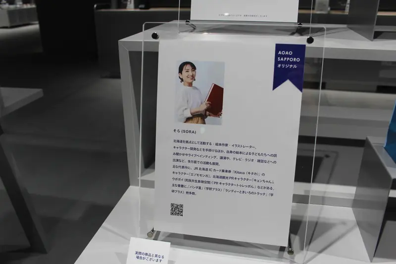 道内アーティストのオリジナルグッズ