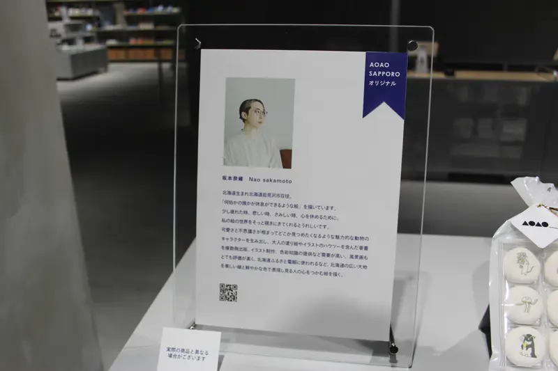 道内アーティストのオリジナルグッズ