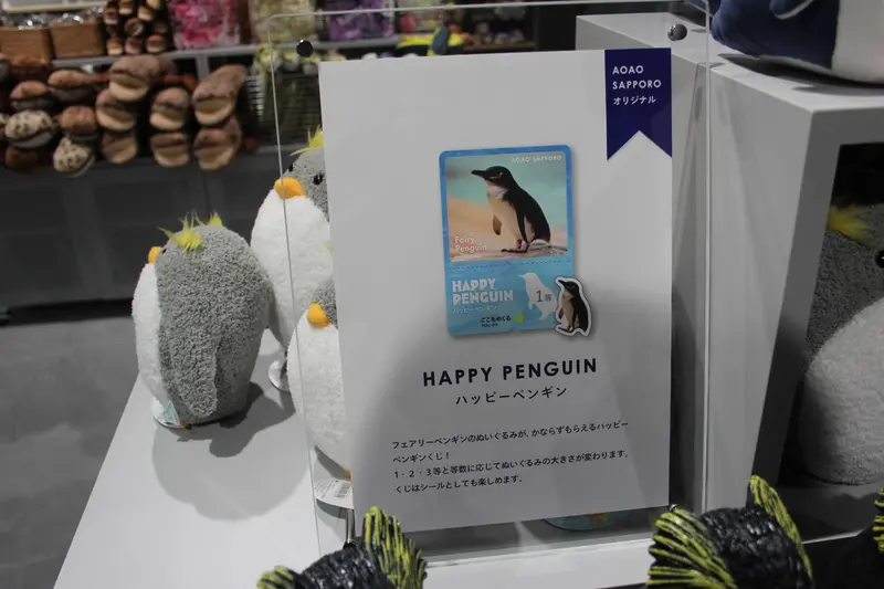 ハッピーペンギンくじ