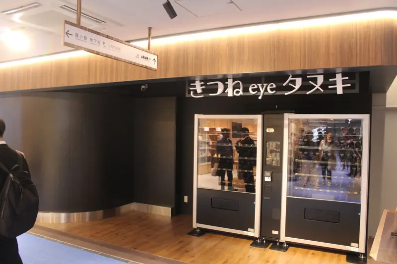 きつね eye タヌキ