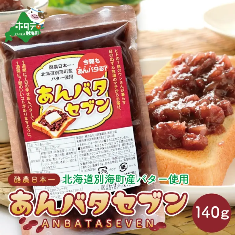 あんバタセブン