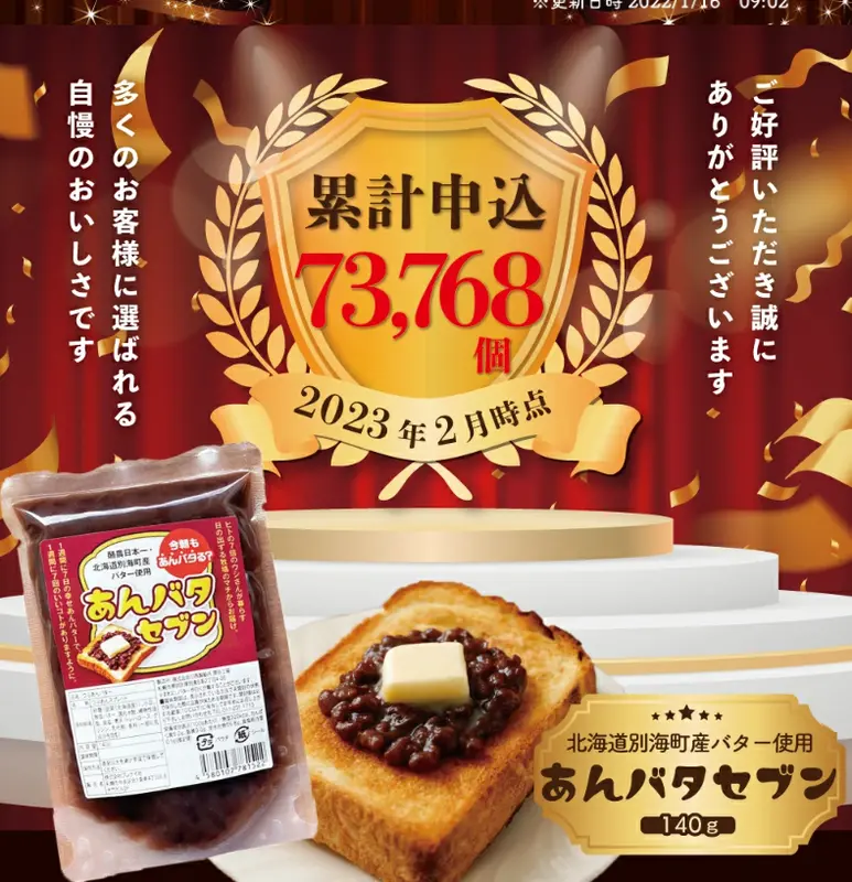 あんバタセブン