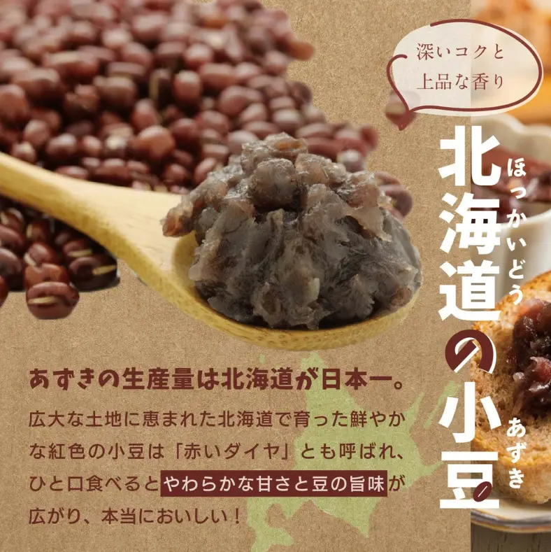 北海道の小豆