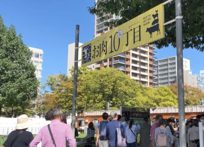 大通公園10丁目会場「産地とあなたをつなぐ お肉じゅっ丁目」