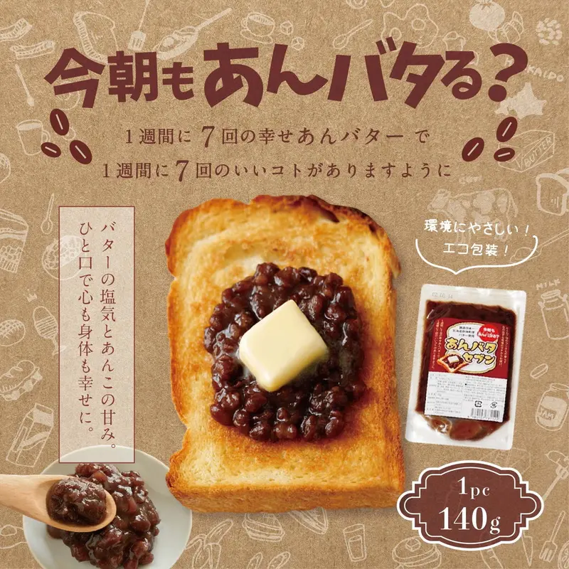 あんバタセブン