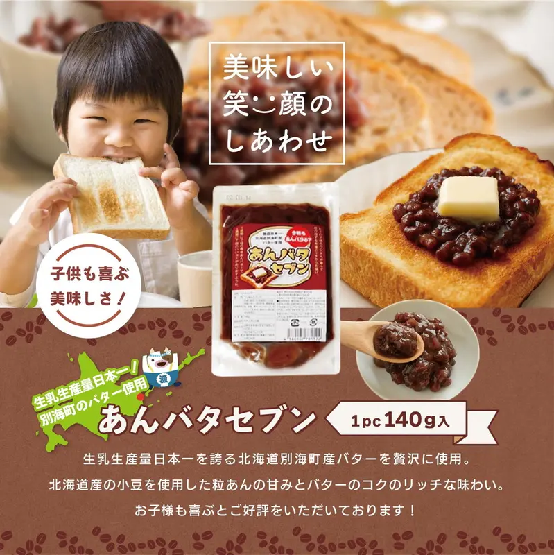 あんバタセブン