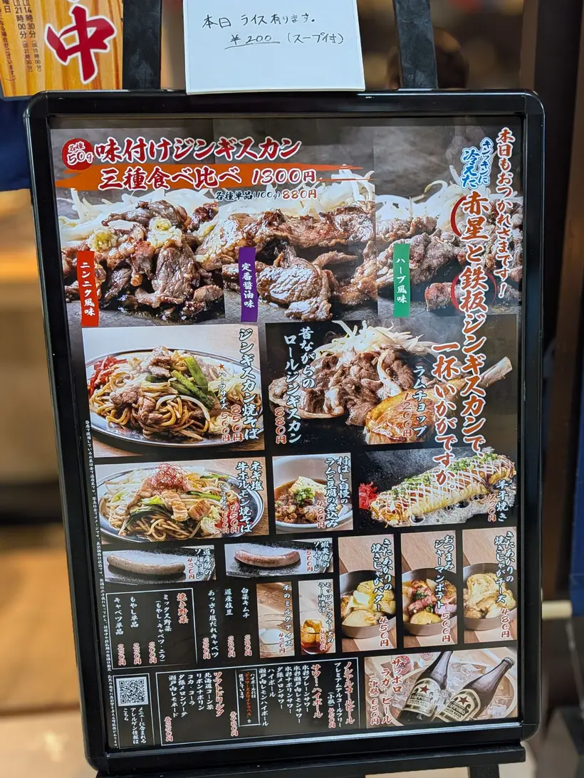 村はし　メニュー看板