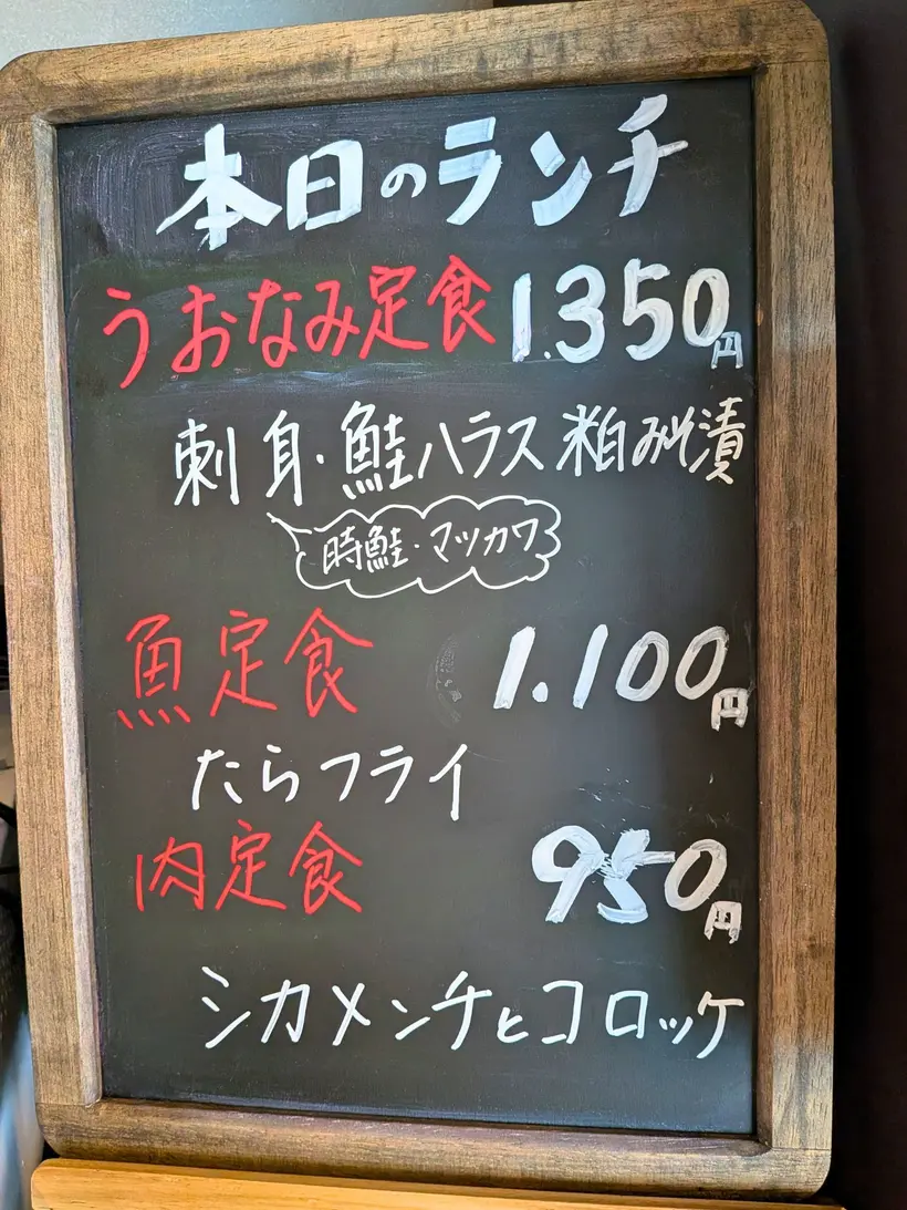 うおなみ食堂ランチメニューボード