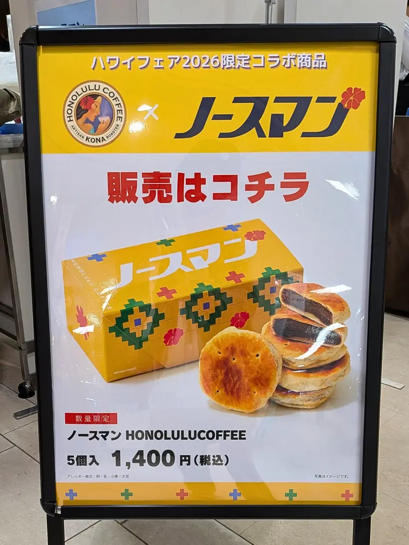 ハワイフェア2026ノースマンHONOLULU COFFEEの看板